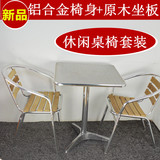 户外休闲椅 铝合金木椅 韩式椅 原木椅 铝椅 餐椅 休闲椅 阳台椅