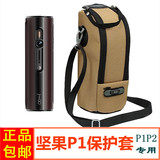 坚果P1/P2投影仪保护套皮套背包原装投影机专用便携腰袋保护包
