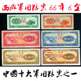 票证语录66西藏军区66年粮票6全文革粮票毛主席语录稀少