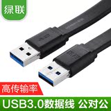 绿联USB3.0数据线公对公高速移动硬盘散热器连接双头对拷线3米短