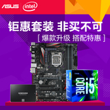 Asus/华硕 SSD/主板/CPU套装B150 PRO GAMING+I5-6500+750-250G