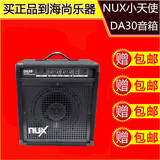 小天使NUX DA30 电子鼓音箱30W爵士架子鼓专用监听音响 电鼓音箱