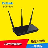 包顺丰D-link DIR-816 11ac双频无线路由器 wifi家用750M三天线