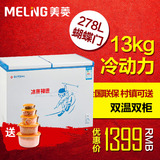 MeiLing/美菱 BCD-278AZ 大冷柜卧式商用 冰柜双温 家用冷冻冷藏