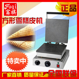 特价方形雪糕皮机薄饼机商用蛋卷机富祺FY-2209节能型雪糕皮机