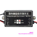 XH-W1711 温度控制开关 可调指令式 高精度温控器 5V12V24V220V