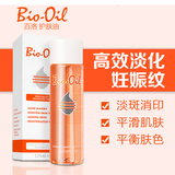 BioOil百洛油孕纹去妊娠纹预防油孕妇淡化疤痕200ml澳洲正品