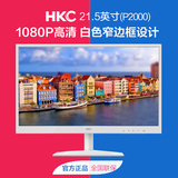 新品HKC P2000 21.5英寸电脑显示器22液晶显示屏幕IPS白色 完美屏