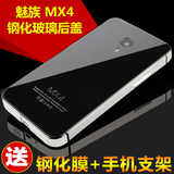 changeable 魅族MX4手机壳 魅族MX4保护套防摔金属边框mx4玻璃盖