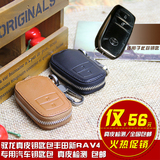 丰田rav4钥匙包15款汉兰达专用真皮汽车钥匙套扣遥控器保护套男女