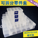 36格元件盒 电子零件盒 多功能塑料收纳盒 可拆分10/15/24格任选