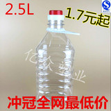 5斤装透明食用塑料油瓶/油壶/油桶2.5L/PET材质/白酒壶/酒桶/瓶