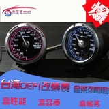 DEFI ADVANCE C2转速/水温/油压/油温/进气/燃压 表 改装仪表赛车