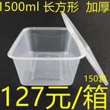 1500ml长方形一次性打包盒一次性塑料盒快餐盒外卖盒透明饭盒批发