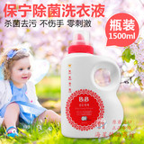 韩国原装保宁B&B婴儿宝宝抗菌除菌洗衣液 瓶装纤维洗涤1500ml包邮