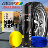 魔地MOTIP 汽车轮胎上光防老化光亮剂轮胎蜡车胎清洁橡胶软化剂