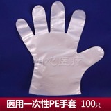 医用一次性手套 透明PE薄膜医用手套餐饮清洁化妆美发护理用100只
