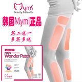 韩国代购mymi瘦腿贴正品 强效减肥燃脂瘦身贴 顽固型减肥大肚子贴