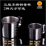 三能烘焙器具 SN4715 200ML不锈钢量杯 刻度杯SN4716 500ml