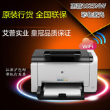 惠普1025打印机 HP CP1025 1025NW 激光Wifi彩色激光打印机不干胶
