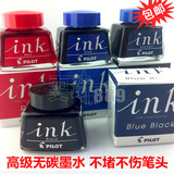 日本Pilot百乐INK-30优质钢笔墨水 不堵笔头不伤笔30ml 无碳墨水