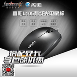 包邮 富勒/Fuhlen L105有线光电鼠标 极佳手感防滑办公游戏鼠标