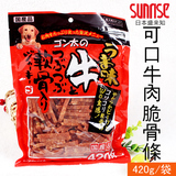 日本原产SUNRISE盛来知狗零食可口牛肉脆骨条肉条420g克