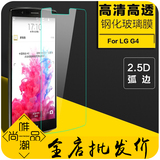 lg g4钢化膜g3钢化玻璃膜lg V10手机贴膜屏幕保护膜 高清防爆批发