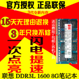 包邮分期购联想原厂DDR3L 8G 1600低压笔记本电脑内存条兼容1333