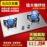 BAILIN/北菱燃气灶煤气灶嵌入式双灶液化气天然气台式不锈钢炉具