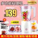 Joyoung/九阳 JYL-C012料理机多功能家用辅食搅拌机绞肉豆浆果汁