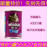 伟嘉进口猫罐头 海洋鱼味成猫湿粮罐头鲜封包 400g 22省包邮