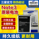 三星Note3原装电池N9002电板N9006 N9008v S N9005 N9009手机正品