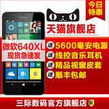 价格直降【送电源耳机】Microsoft/微软 Lumia 640XL 诺基亚手机