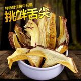 【4袋包邮】天齐集团 特价美味野生菌 云南黄牛肝菌 干货特产80g