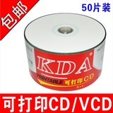 KDA可打印CD光盘vcd超亮可打印光盘CD-R打印空白VCD打印光碟50片