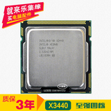 Intel/英特尔 至强 X3440 四核8线程  1156 8M 45纳米 cpu 包邮