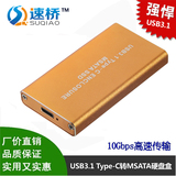 USB3.1转MSATA硬盘盒 USB3.1 Type-C转MSATA SSD移动硬盘转接盒