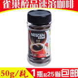 雀巢咖啡雀巢醇品咖啡50g瓶装无糖纯黑咖啡不含伴侣 限区包邮