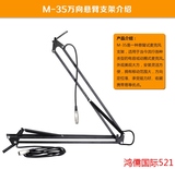 m-35支架话筒桌面悬臂支架 带线360度可调带卡农线+防喷网