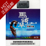 包邮 24K无损音质 马头琴CD 草原天籁 3CD正版汽车载音乐光盘碟片