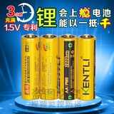 KENTLI 1.5v充电锂电池数码相机电池5号1.5伏可充电锂电4节电池组