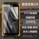 路虎V9三防电信智能安卓手机双模双待CDMA天翼电信版