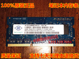 正品原厂 南亚易胜 2G DDR3 1600 PC3-10600S笔记本内存 兼容1333