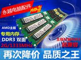 金士顿 DDR3 2G 1333 台式机AMD专用内存条 可兼容AM3主板 双通4G