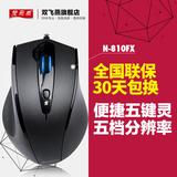 双飞燕N-810FX 游戏大鼠标精准舒适有线大鼠标电脑办公 电竞LOL