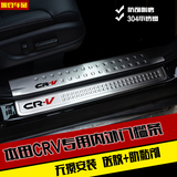 12-16款CRV门槛条不锈钢改装 专用于 本田2015新crv迎宾踏板