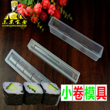 促销紫菜包饭饭团模具寿司工具小卷模具细卷diy工具料理小卷模具