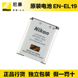 尼康EN-EL19电池 尼康原装锂电池  正品行货