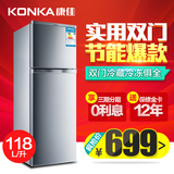 KONKA/康佳 BCD-118S小冰箱双门家用一级节能双开门式小型电冰箱